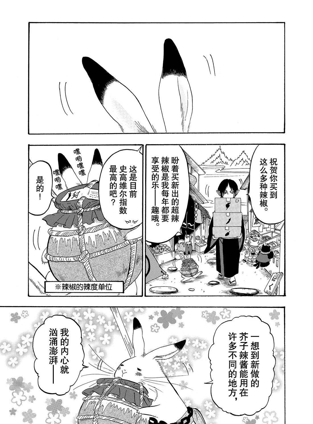 《鬼灯的冷彻》漫画最新章节第226话 试看版免费下拉式在线观看章节第【1】张图片