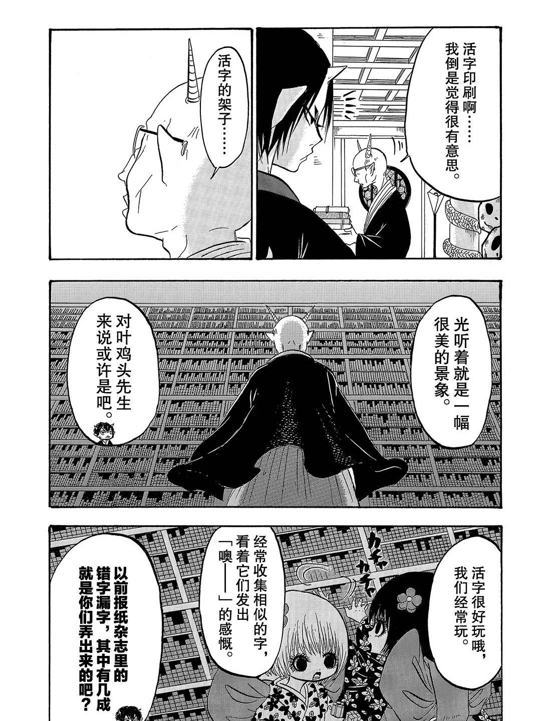 《鬼灯的冷彻》漫画最新章节第258话 试看版免费下拉式在线观看章节第【10】张图片