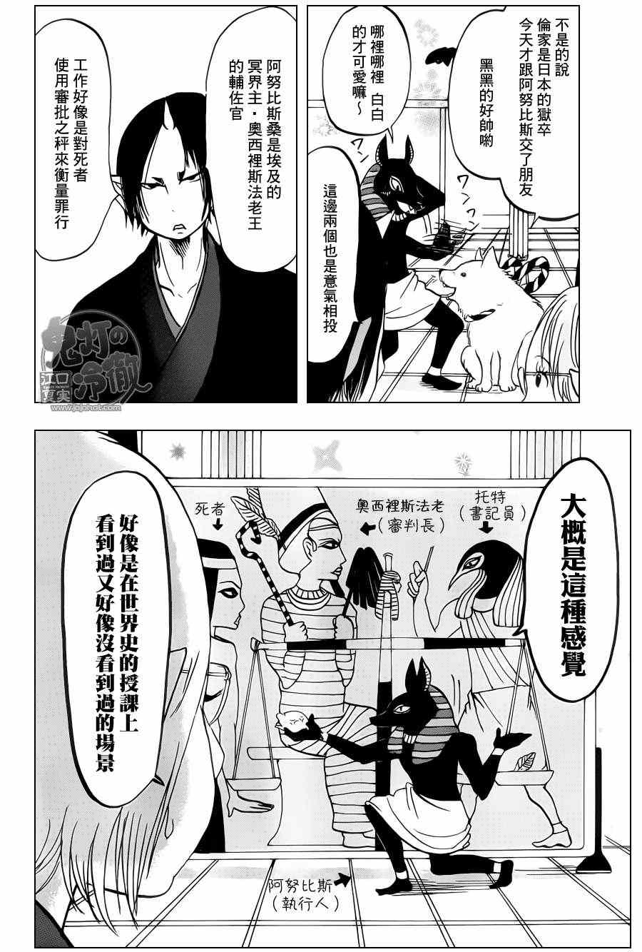 《鬼灯的冷彻》漫画最新章节第63话免费下拉式在线观看章节第【8】张图片