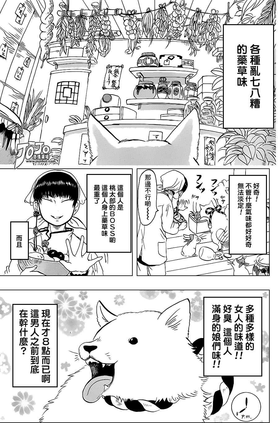 《鬼灯的冷彻》漫画最新章节第34话免费下拉式在线观看章节第【11】张图片