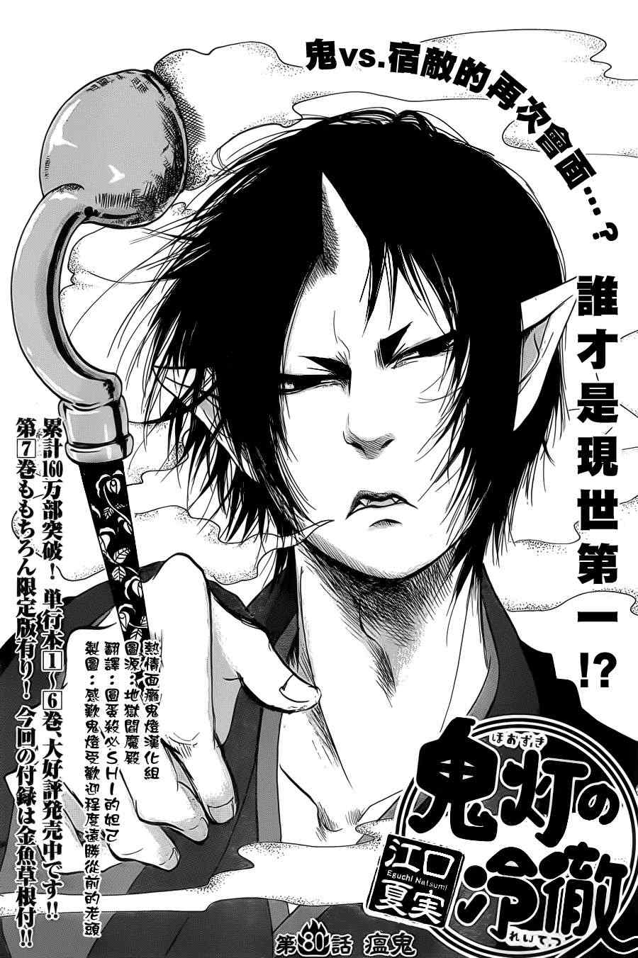 《鬼灯的冷彻》漫画最新章节第80话免费下拉式在线观看章节第【2】张图片