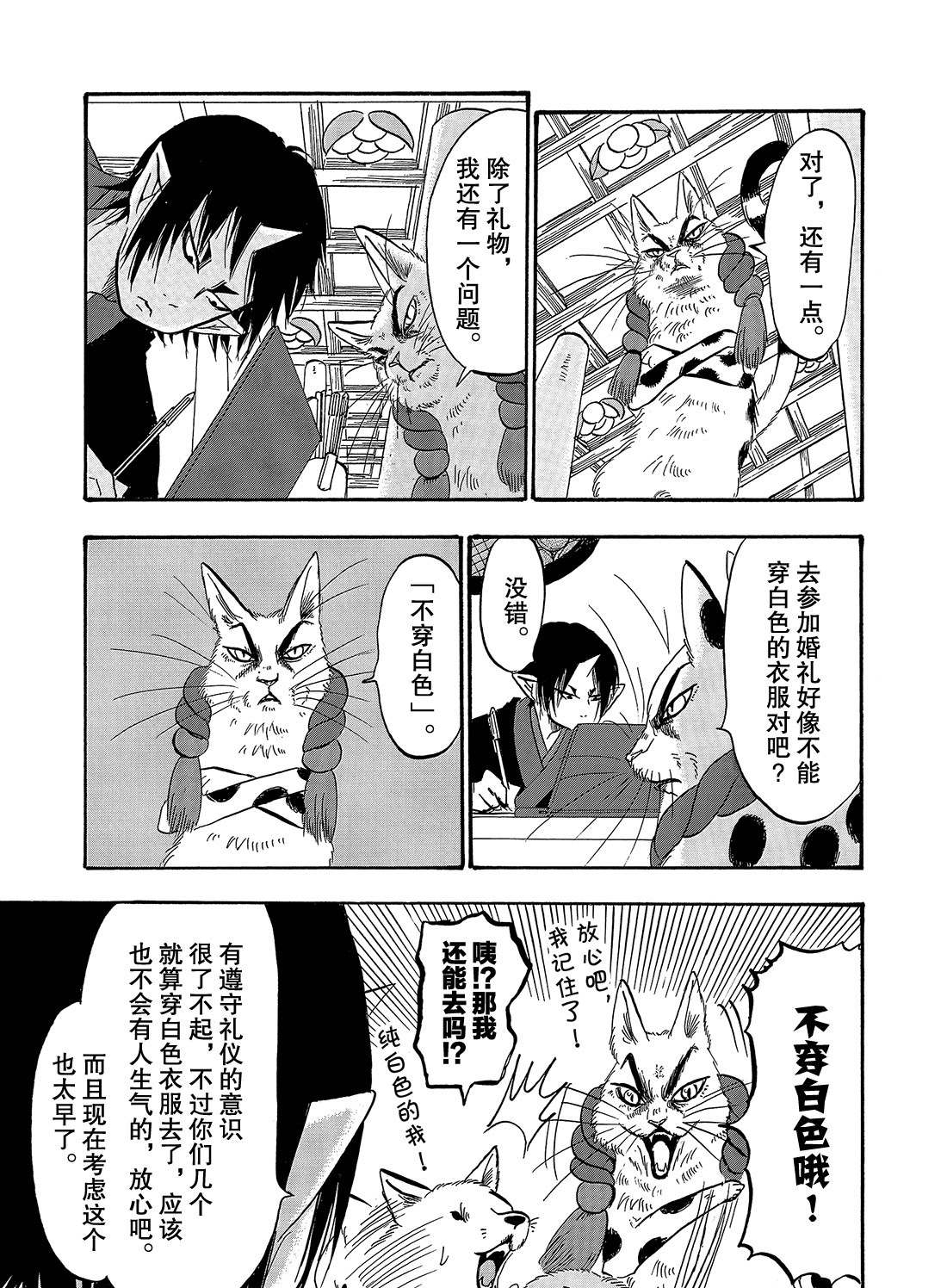 《鬼灯的冷彻》漫画最新章节第263话 试看版免费下拉式在线观看章节第【9】张图片