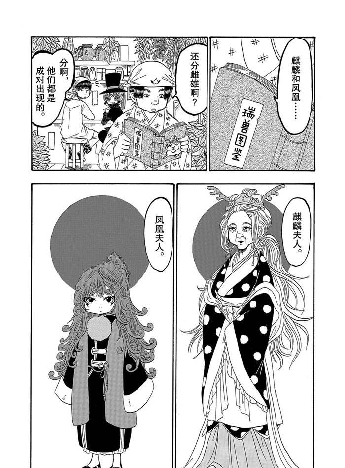 《鬼灯的冷彻》漫画最新章节第255话 试看版免费下拉式在线观看章节第【1】张图片