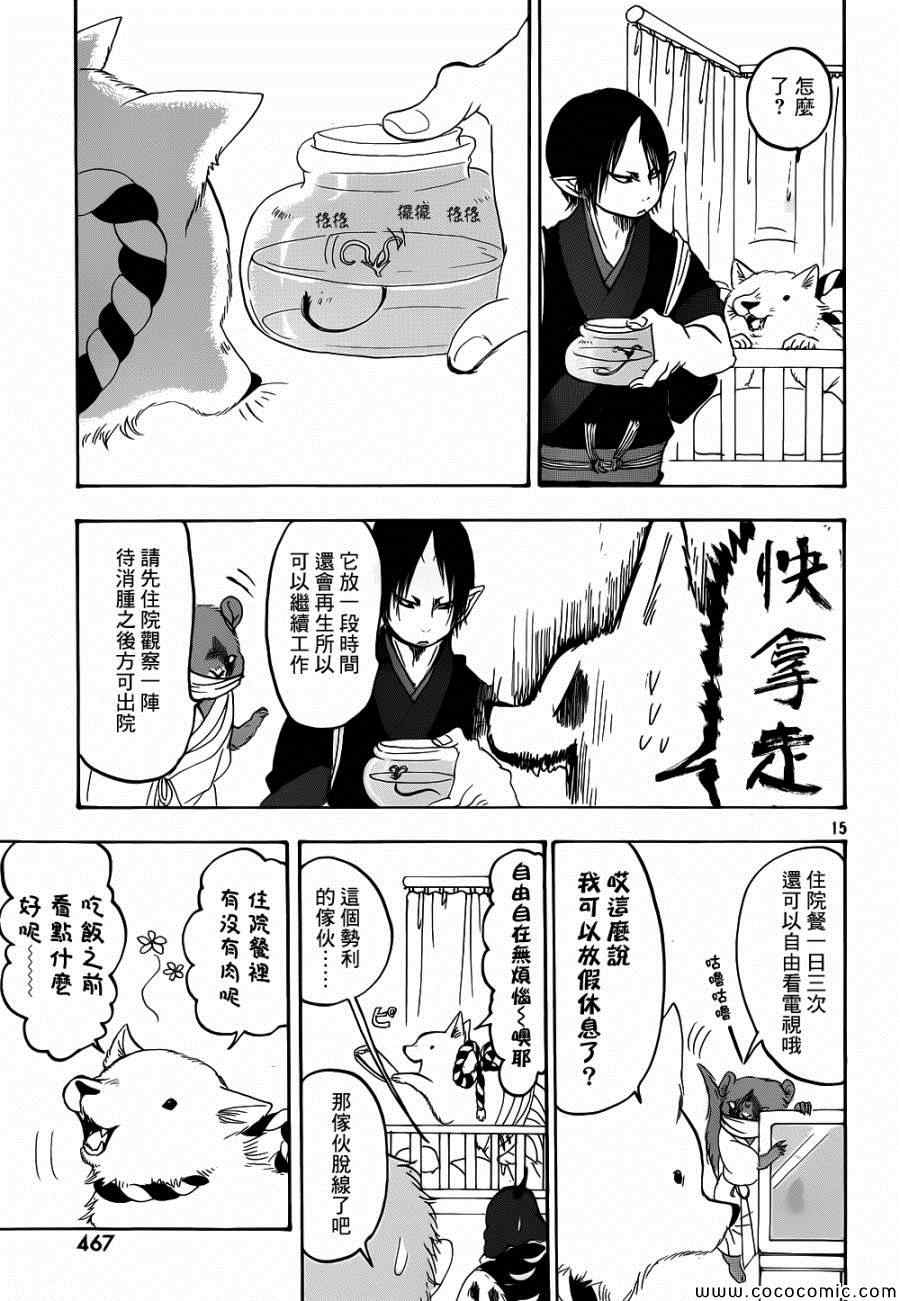 《鬼灯的冷彻》漫画最新章节第140话免费下拉式在线观看章节第【15】张图片