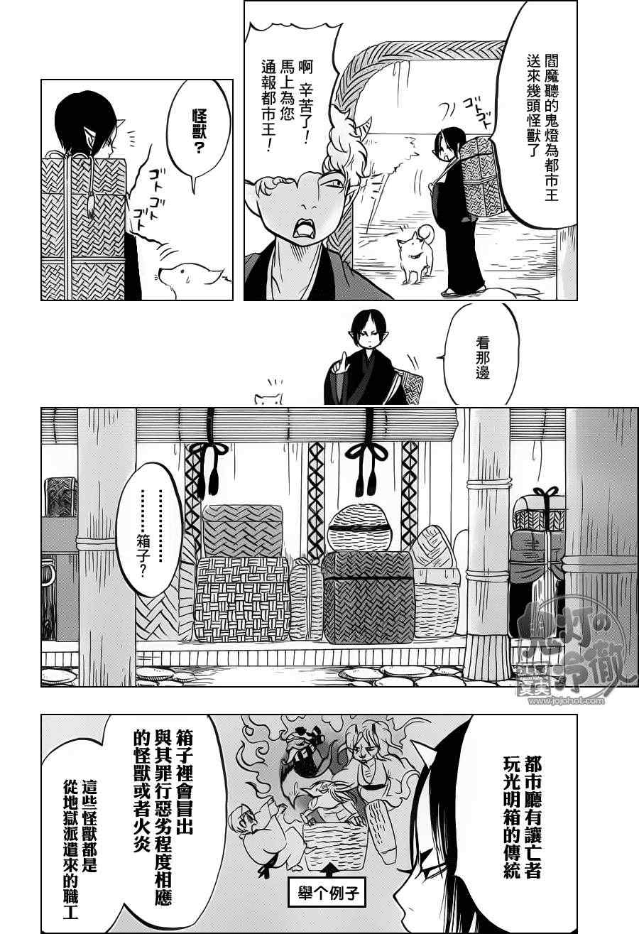 《鬼灯的冷彻》漫画最新章节第70话免费下拉式在线观看章节第【7】张图片