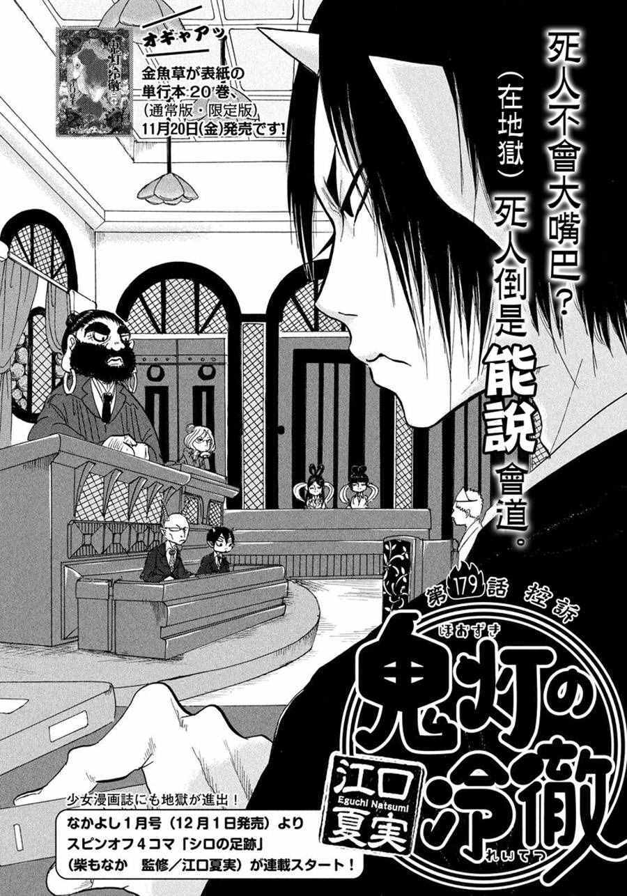 《鬼灯的冷彻》漫画最新章节第179话免费下拉式在线观看章节第【3】张图片