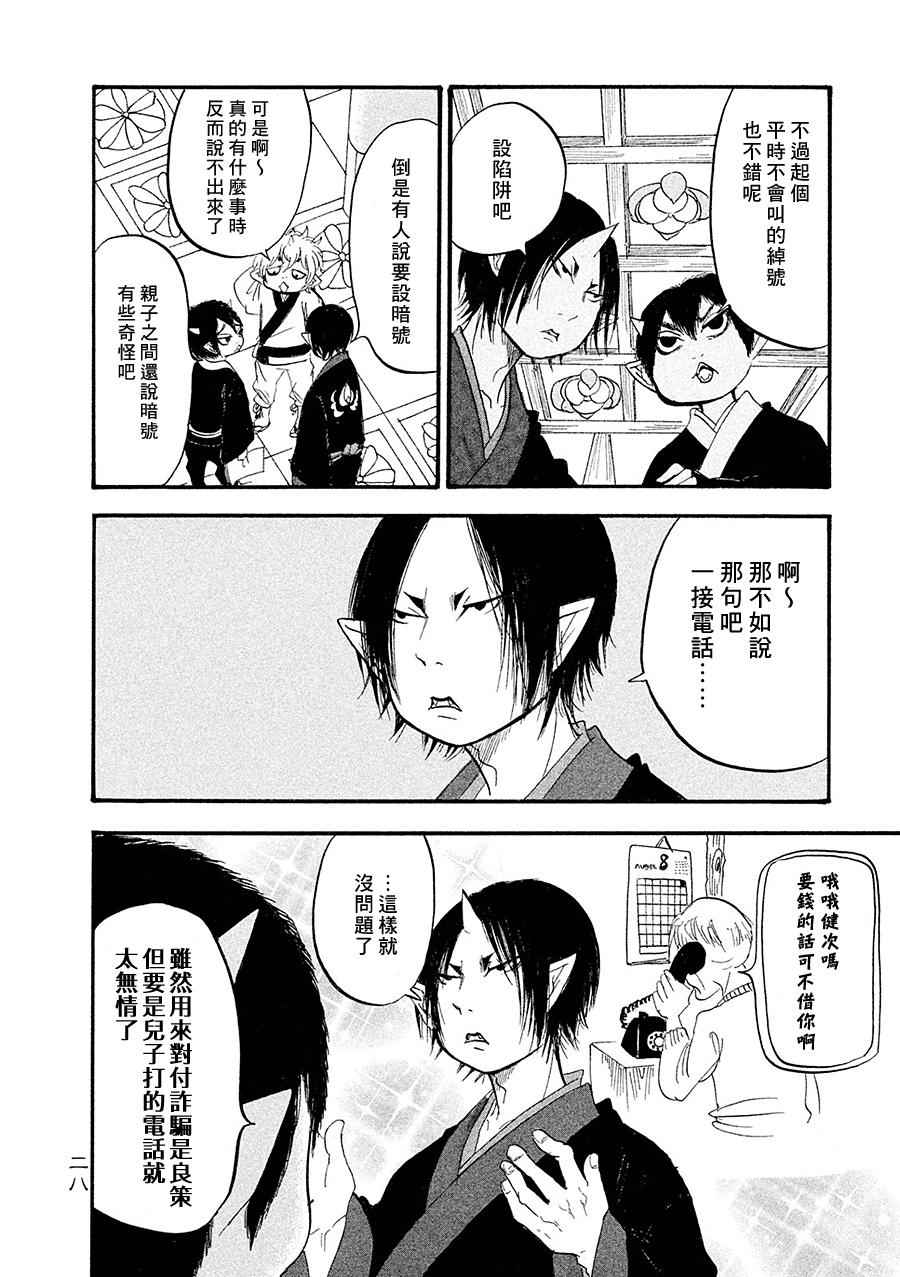 《鬼灯的冷彻》漫画最新章节第174话免费下拉式在线观看章节第【10】张图片