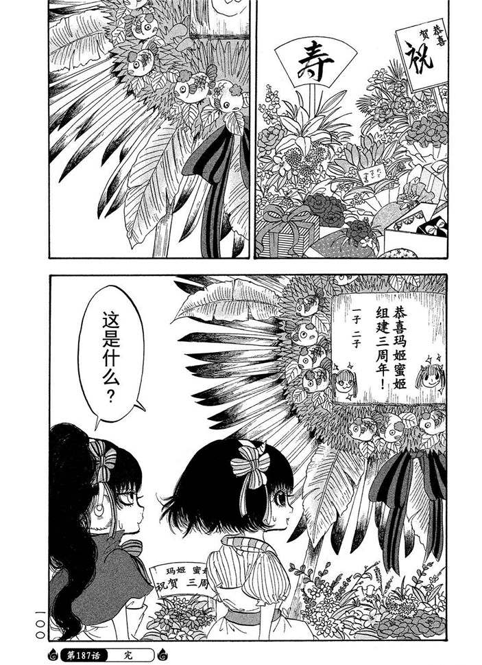 《鬼灯的冷彻》漫画最新章节第187话 试看版免费下拉式在线观看章节第【11】张图片