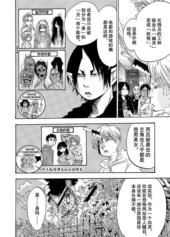 《鬼灯的冷彻》漫画最新章节第230话 试看版免费下拉式在线观看章节第【8】张图片