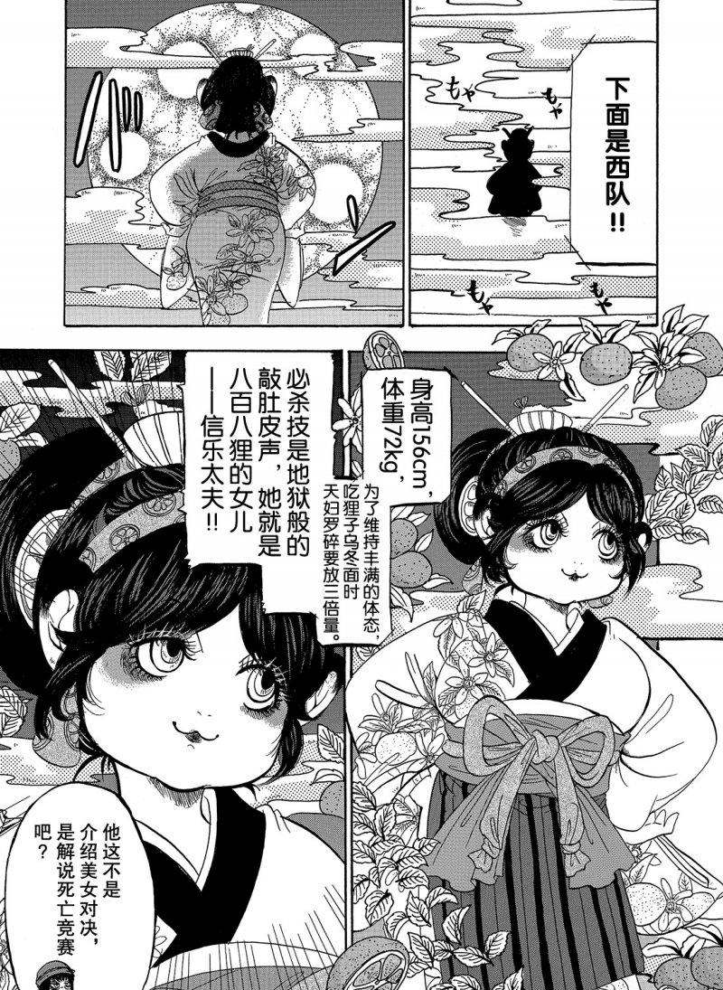 《鬼灯的冷彻》漫画最新章节第212话 试看版免费下拉式在线观看章节第【11】张图片