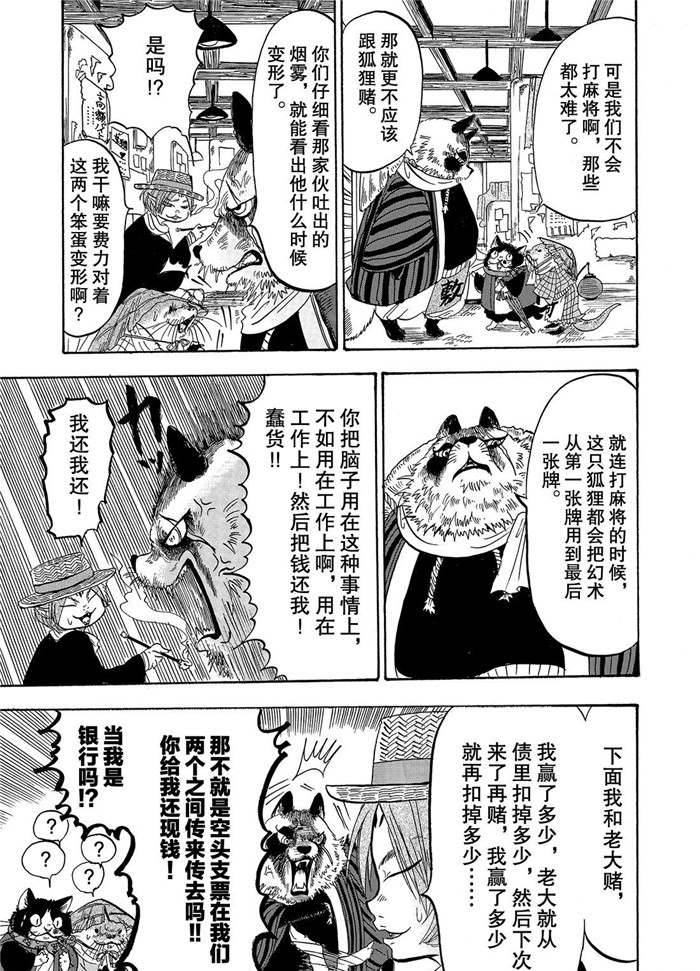 《鬼灯的冷彻》漫画最新章节第222话 试看版免费下拉式在线观看章节第【7】张图片