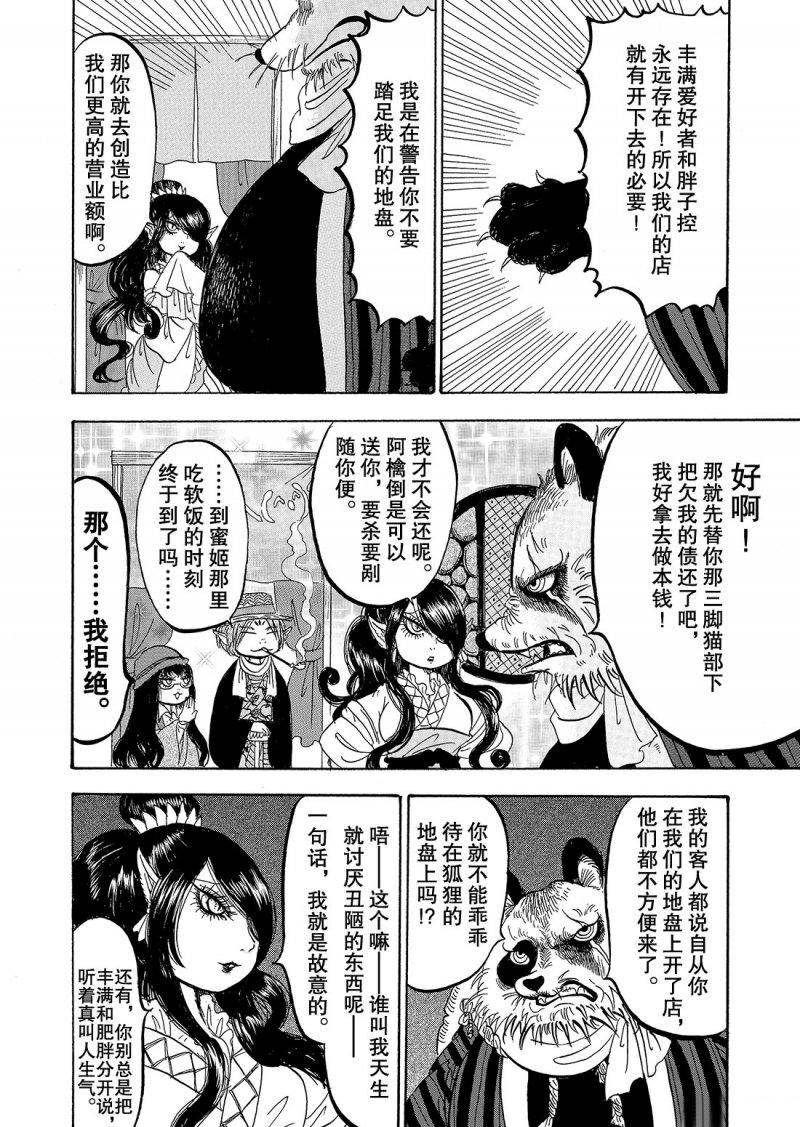 《鬼灯的冷彻》漫画最新章节第211话 试看版免费下拉式在线观看章节第【14】张图片