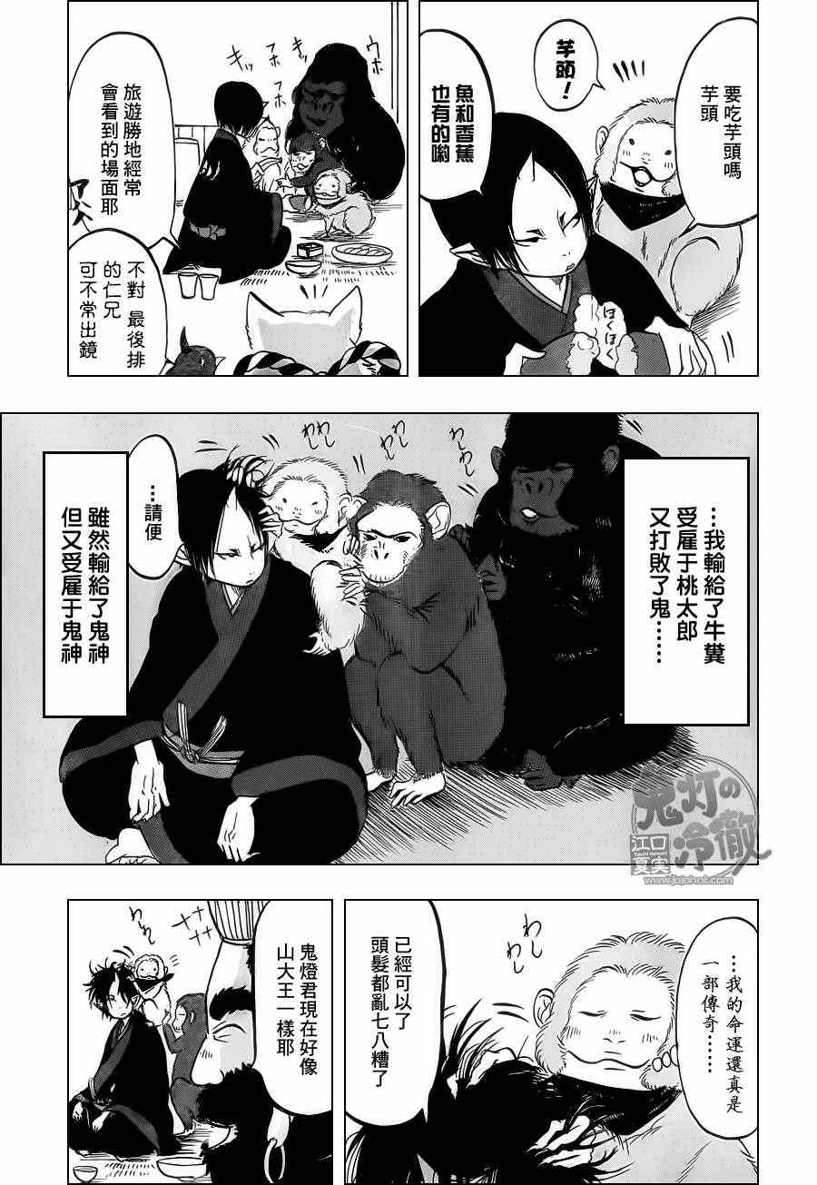 《鬼灯的冷彻》漫画最新章节第64话免费下拉式在线观看章节第【13】张图片