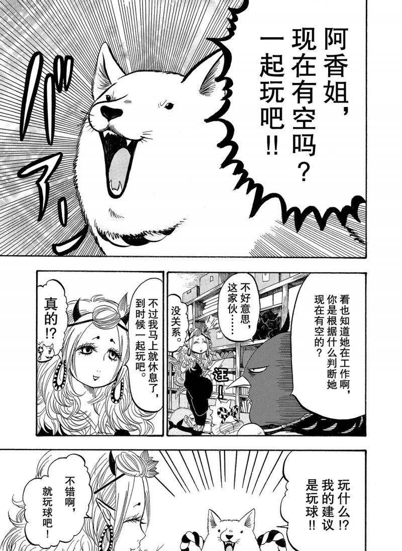 《鬼灯的冷彻》漫画最新章节第221话 试看版免费下拉式在线观看章节第【1】张图片