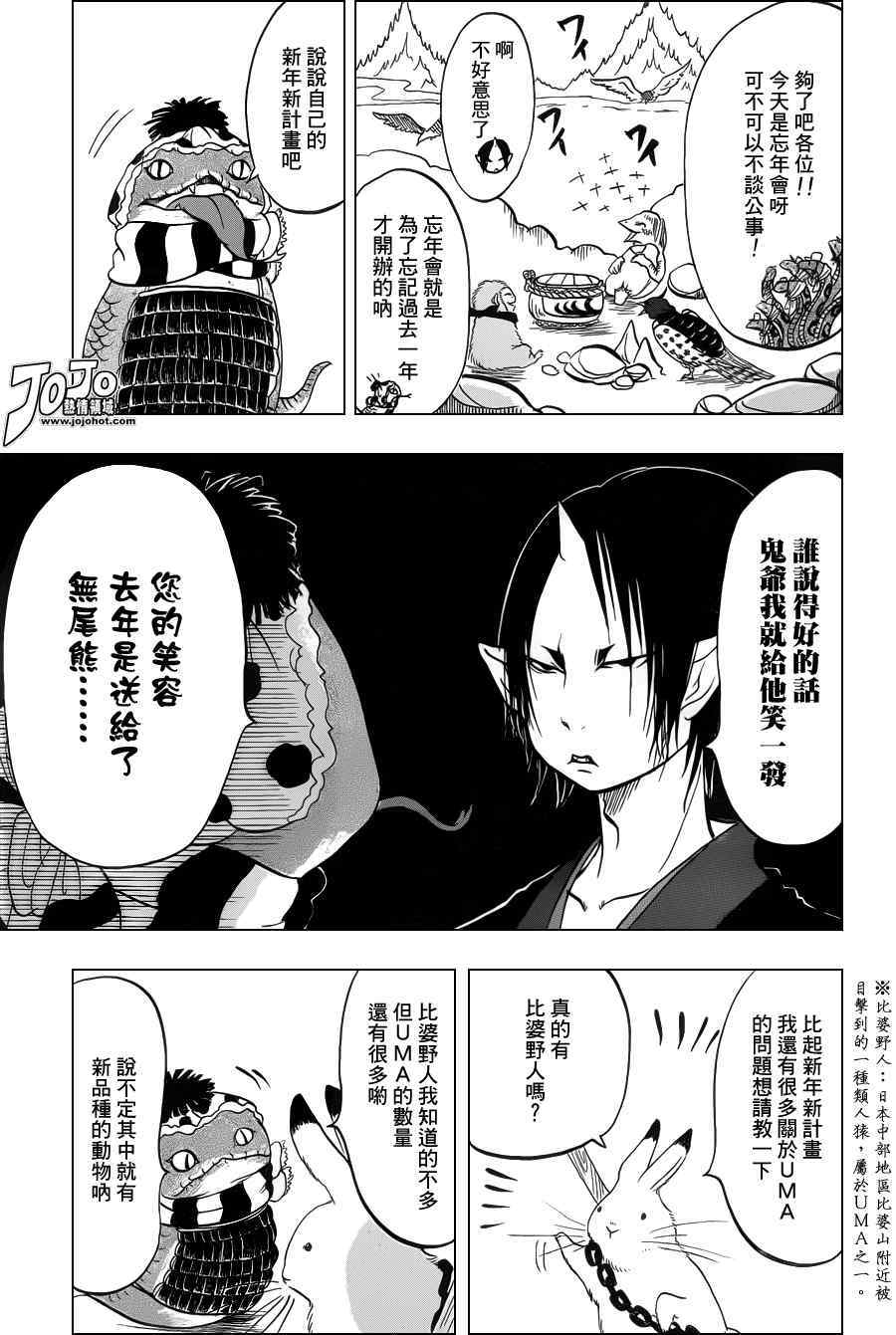 《鬼灯的冷彻》漫画最新章节第38话免费下拉式在线观看章节第【14】张图片