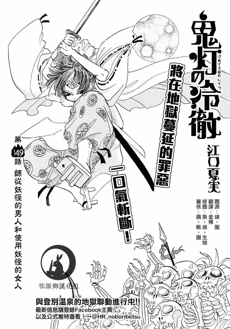 《鬼灯的冷彻》漫画最新章节第149话免费下拉式在线观看章节第【3】张图片