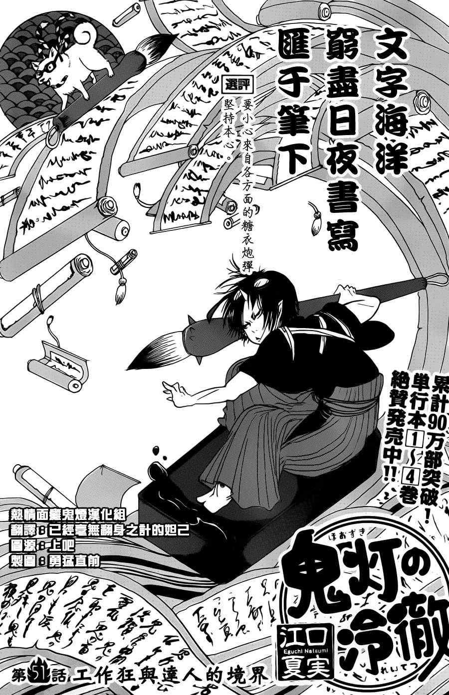 《鬼灯的冷彻》漫画最新章节第51话免费下拉式在线观看章节第【2】张图片