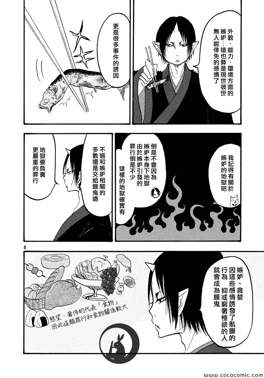 《鬼灯的冷彻》漫画最新章节第126话免费下拉式在线观看章节第【8】张图片