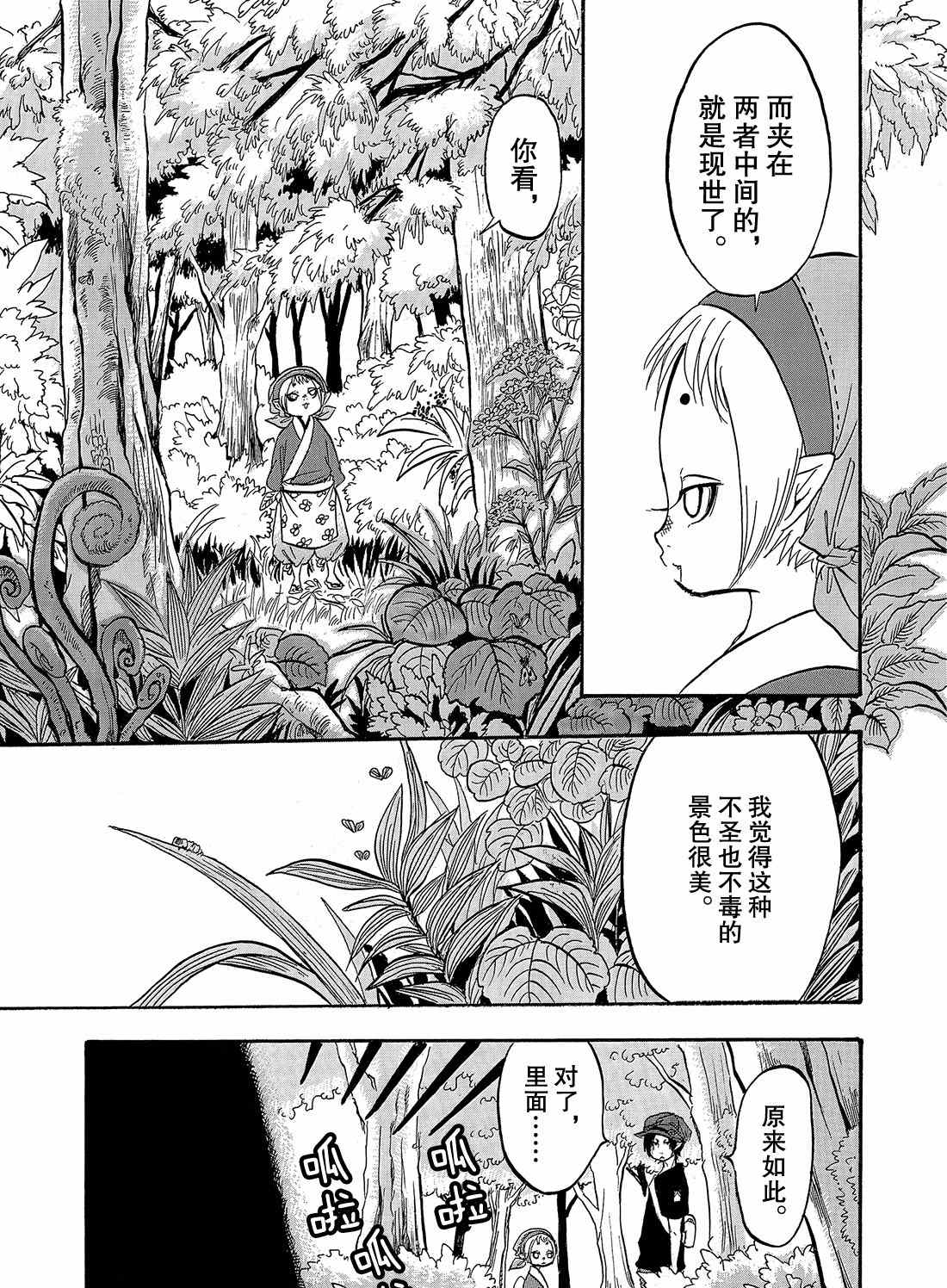 《鬼灯的冷彻》漫画最新章节第262话 试看版免费下拉式在线观看章节第【5】张图片