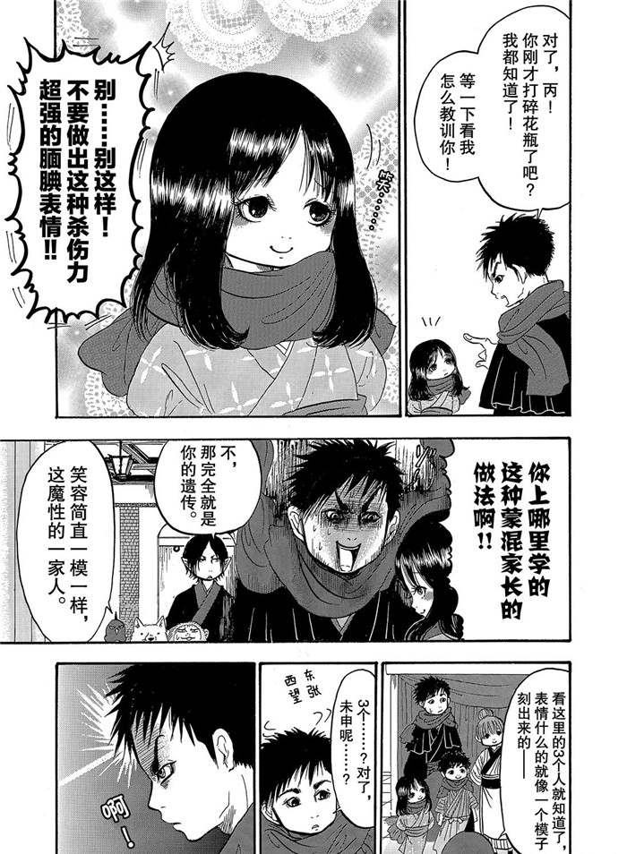 《鬼灯的冷彻》漫画最新章节第240话 试看版免费下拉式在线观看章节第【11】张图片