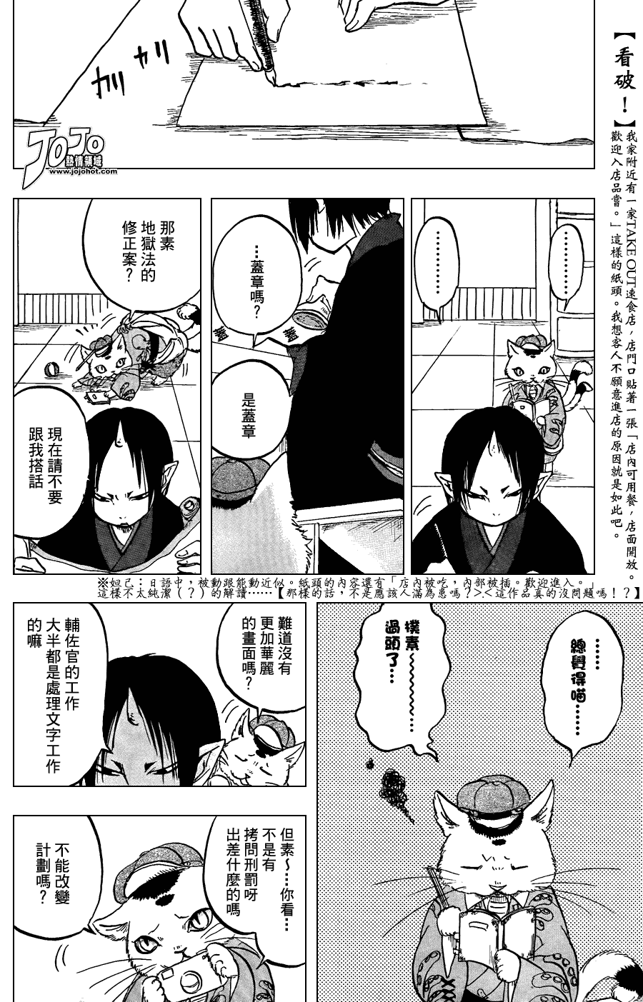 《鬼灯的冷彻》漫画最新章节第11话免费下拉式在线观看章节第【11】张图片