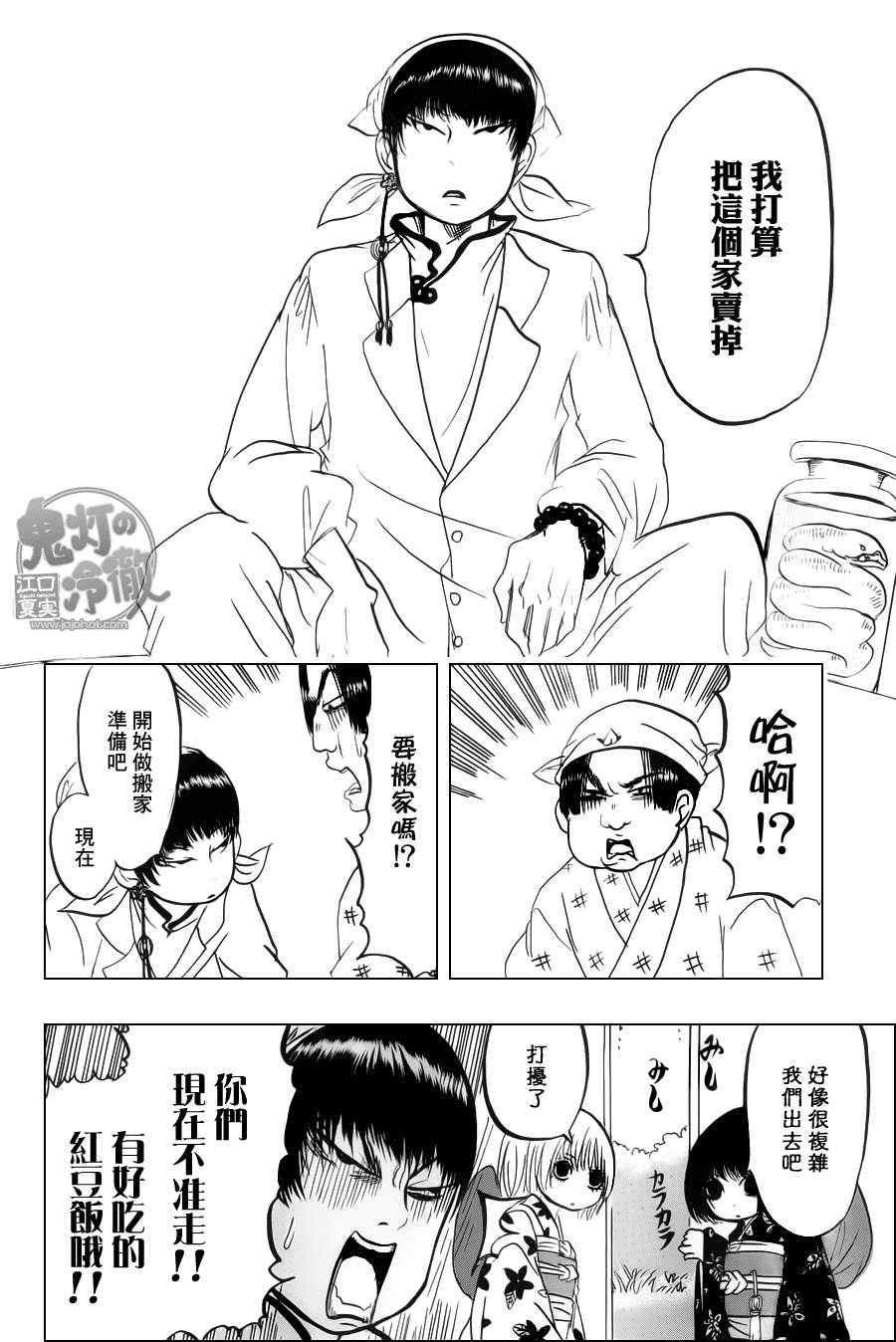 《鬼灯的冷彻》漫画最新章节第69话免费下拉式在线观看章节第【12】张图片