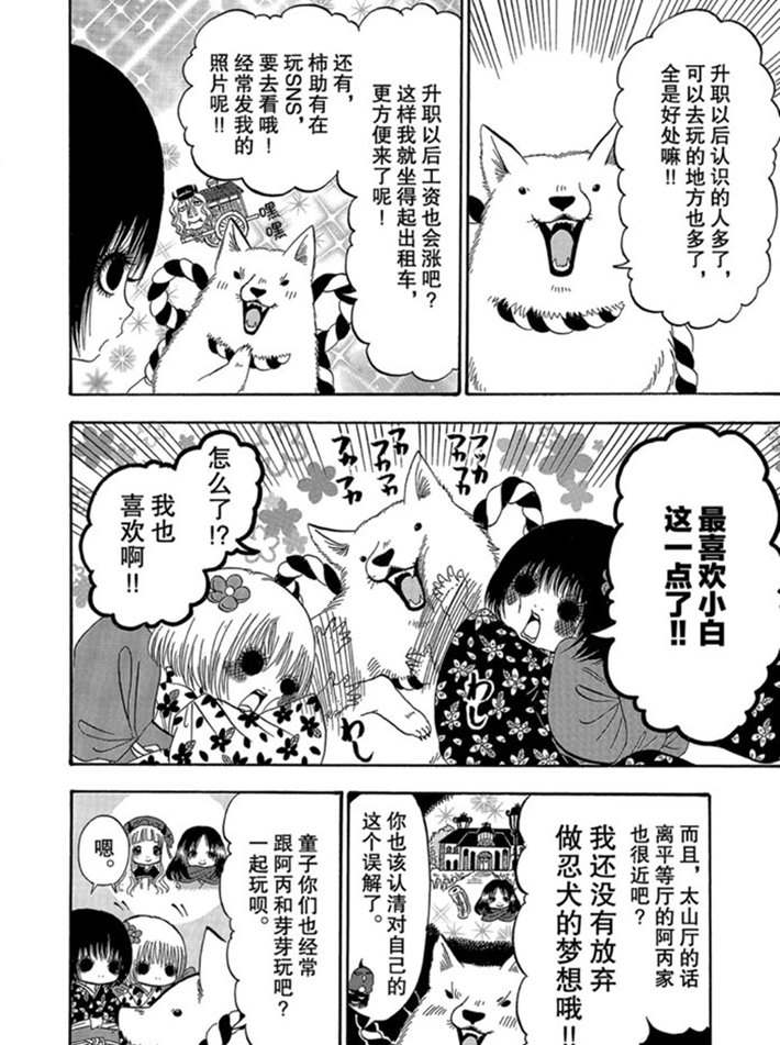 《鬼灯的冷彻》漫画最新章节第271话 试看版免费下拉式在线观看章节第【10】张图片