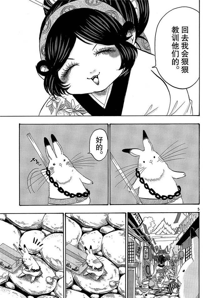 《鬼灯的冷彻》漫画最新章节第242话 试看版免费下拉式在线观看章节第【5】张图片