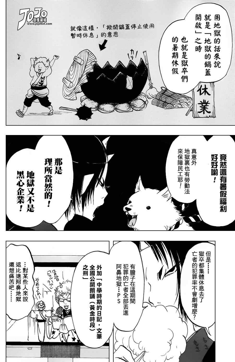 《鬼灯的冷彻》漫画最新章节第23话免费下拉式在线观看章节第【4】张图片