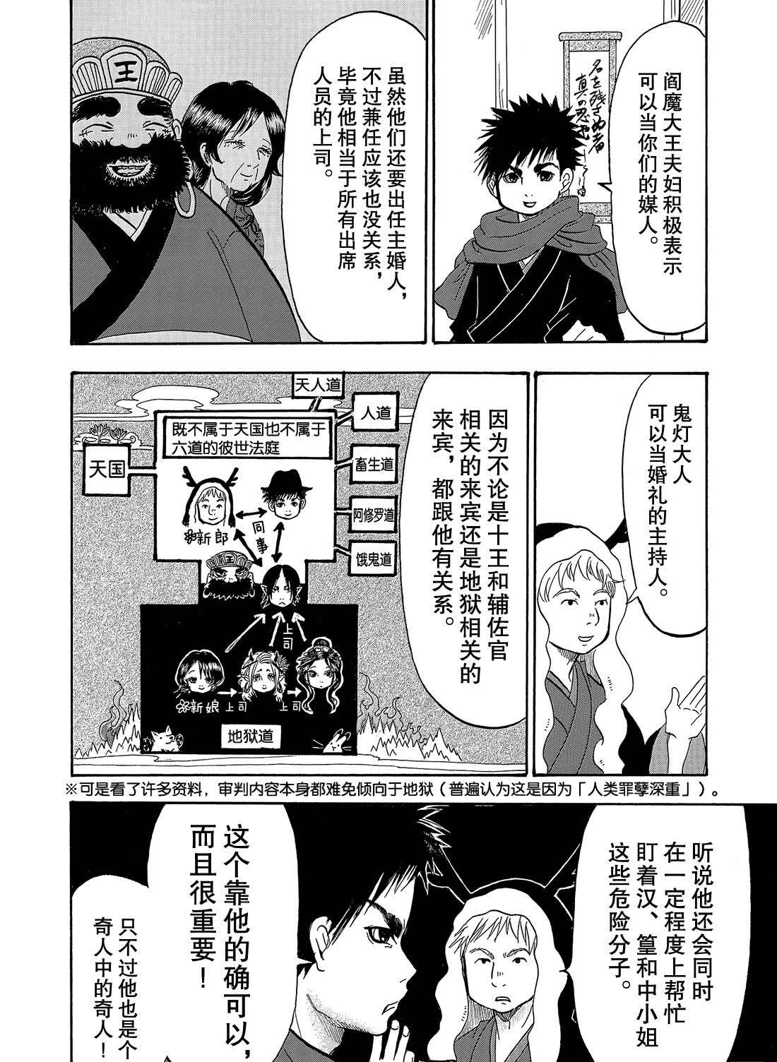 《鬼灯的冷彻》漫画最新章节第269话 试看版免费下拉式在线观看章节第【6】张图片