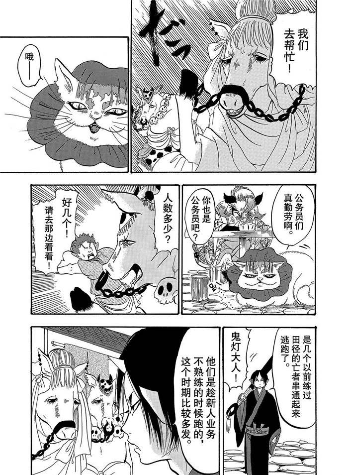 《鬼灯的冷彻》漫画最新章节第254话 试看版免费下拉式在线观看章节第【7】张图片