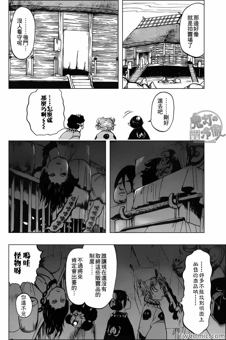 《鬼灯的冷彻》漫画最新章节第97话免费下拉式在线观看章节第【10】张图片