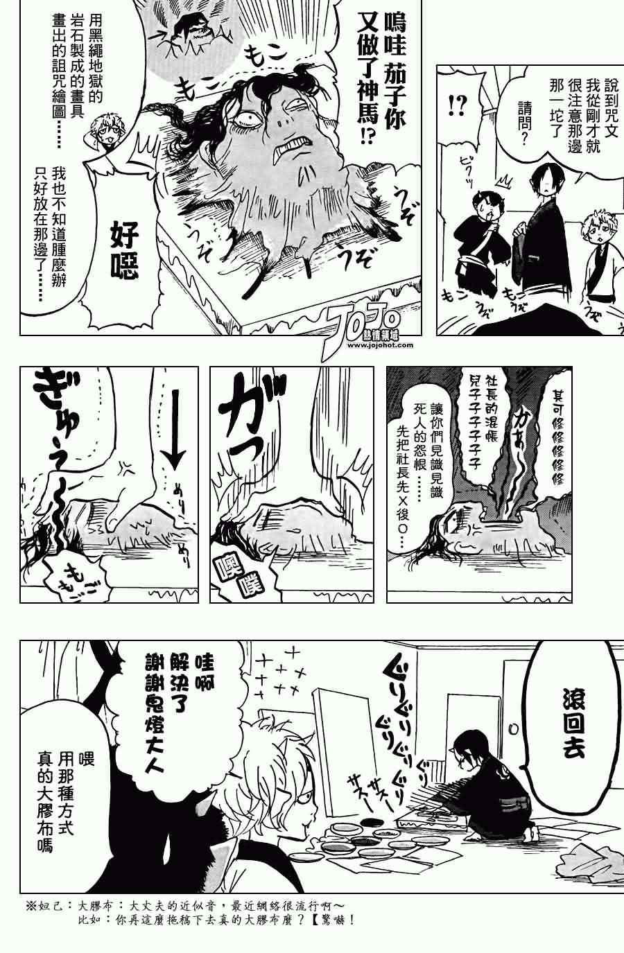 《鬼灯的冷彻》漫画最新章节第21话免费下拉式在线观看章节第【10】张图片