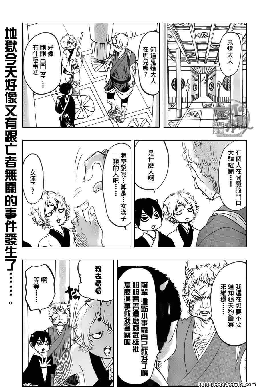 《鬼灯的冷彻》漫画最新章节第105话免费下拉式在线观看章节第【1】张图片