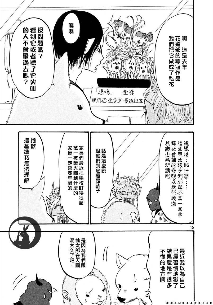 《鬼灯的冷彻》漫画最新章节第112话免费下拉式在线观看章节第【15】张图片