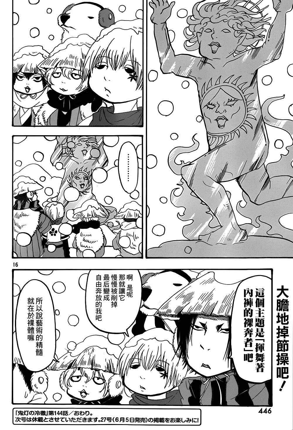 《鬼灯的冷彻》漫画最新章节第144话免费下拉式在线观看章节第【16】张图片