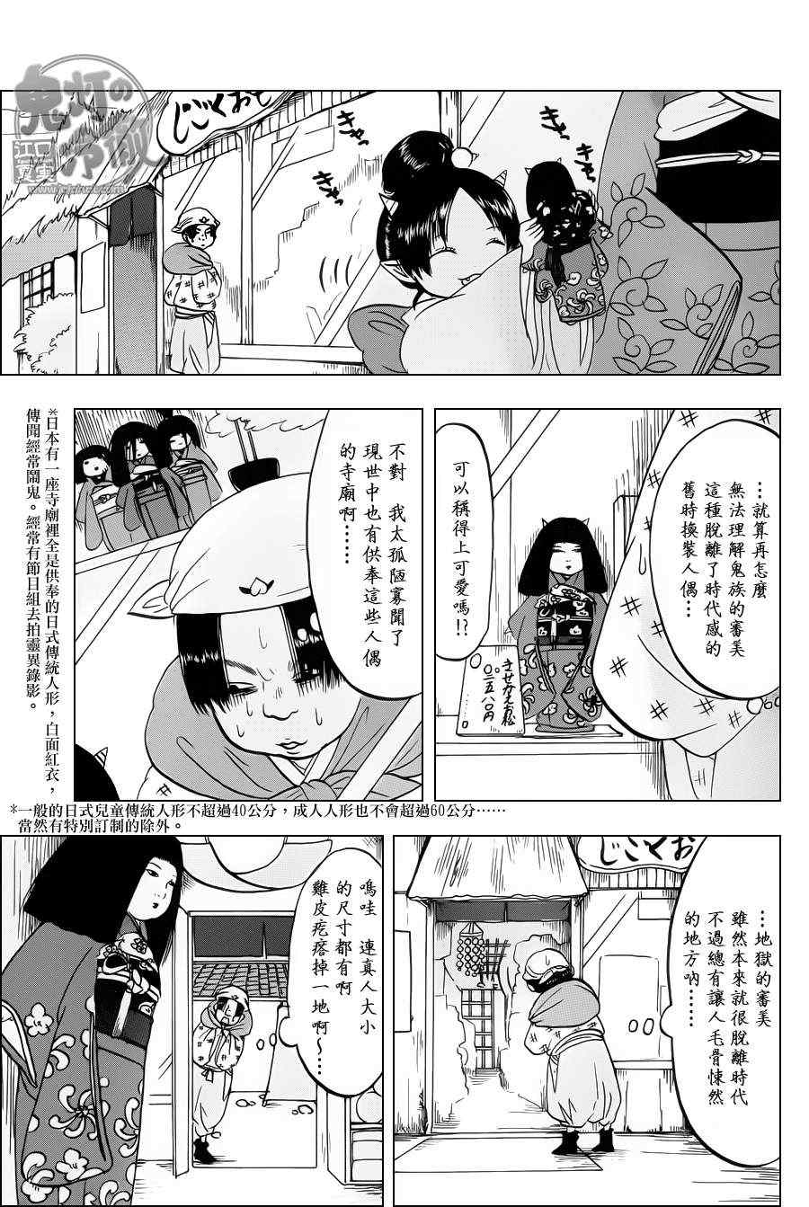 《鬼灯的冷彻》漫画最新章节第66话免费下拉式在线观看章节第【3】张图片