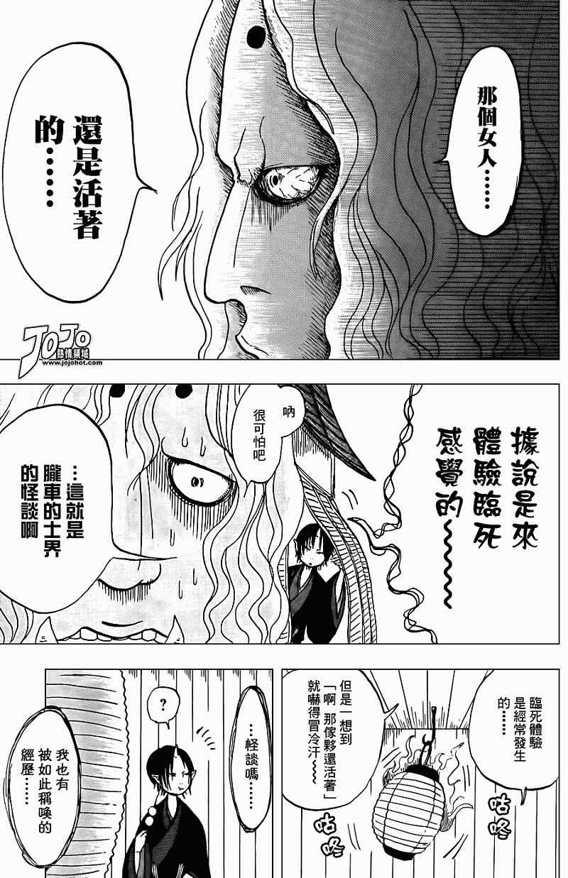 《鬼灯的冷彻》漫画最新章节第7话免费下拉式在线观看章节第【9】张图片