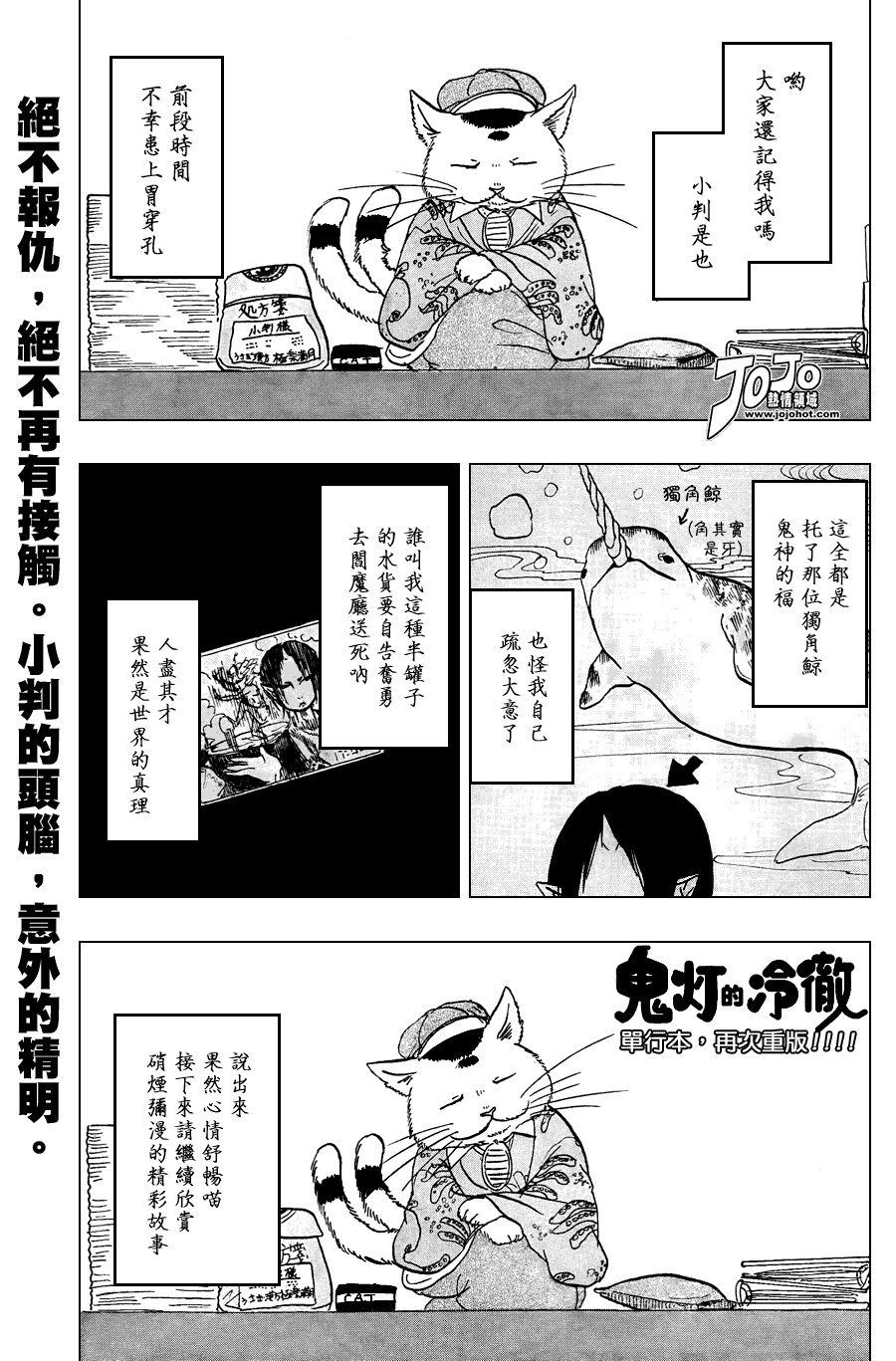 《鬼灯的冷彻》漫画最新章节第19话免费下拉式在线观看章节第【2】张图片