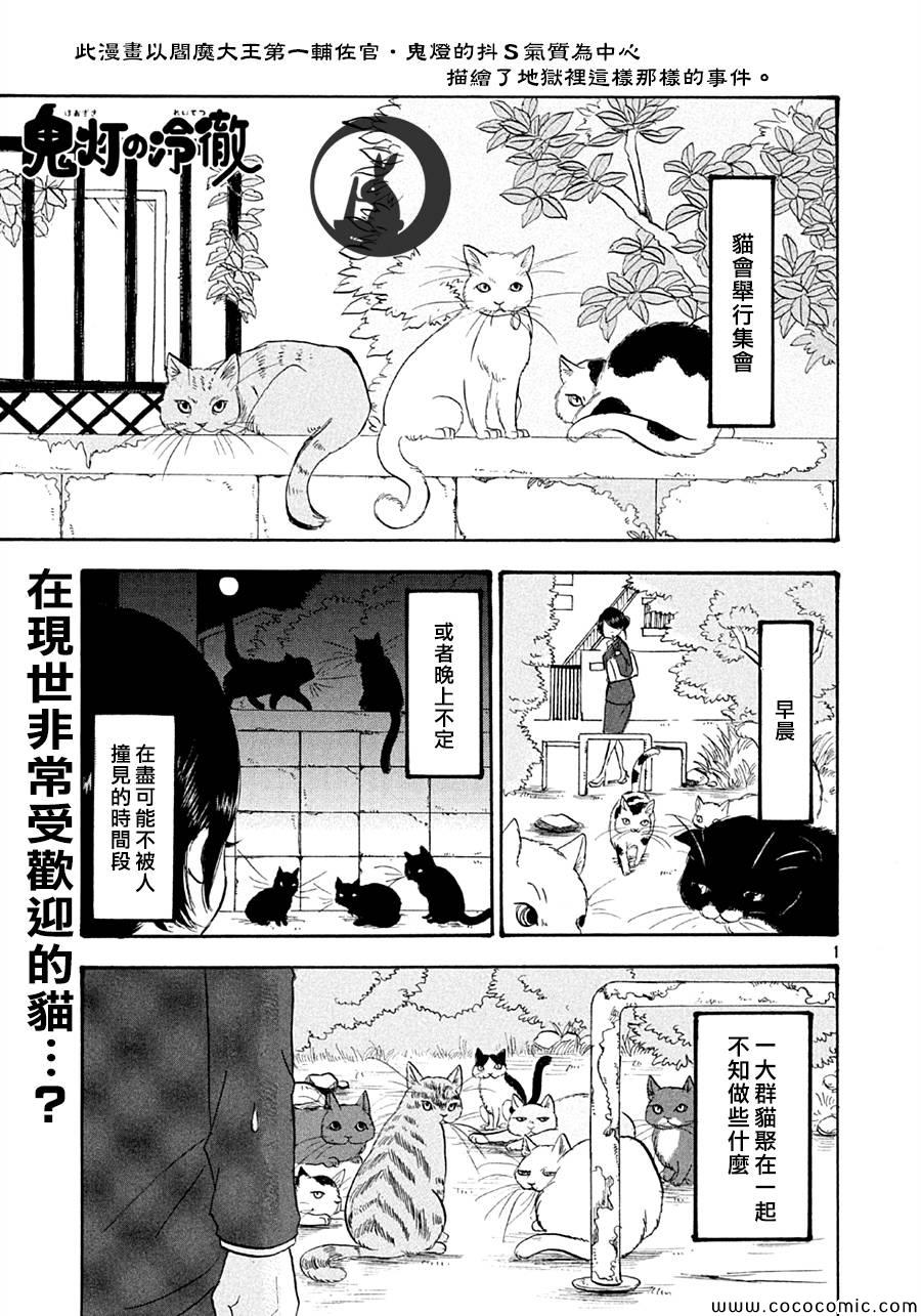 《鬼灯的冷彻》漫画最新章节第119话免费下拉式在线观看章节第【1】张图片