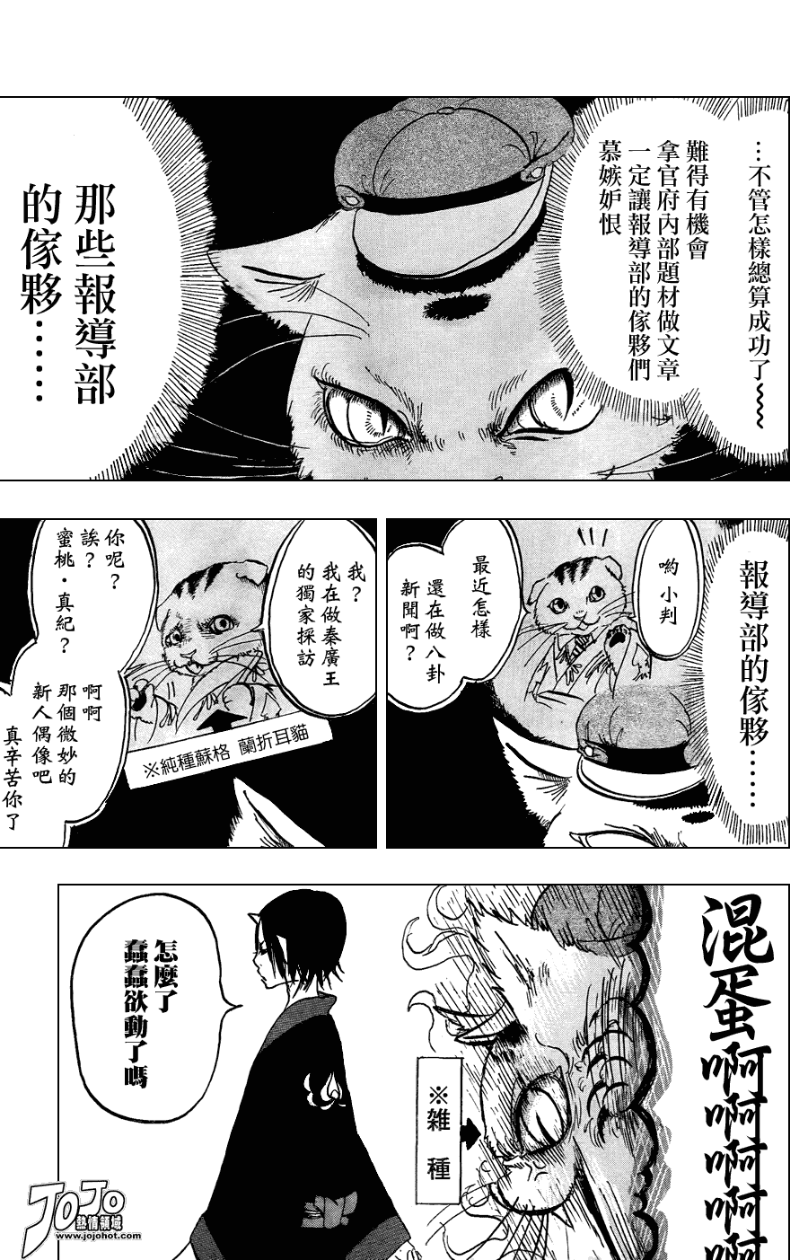 《鬼灯的冷彻》漫画最新章节第11话免费下拉式在线观看章节第【10】张图片