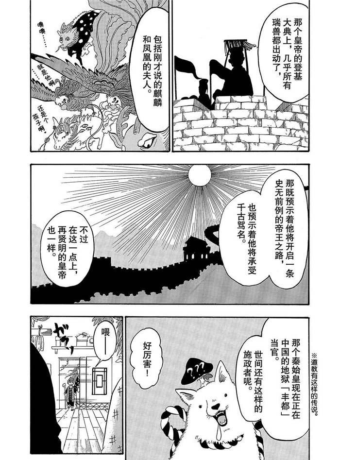 《鬼灯的冷彻》漫画最新章节第255话 试看版免费下拉式在线观看章节第【11】张图片