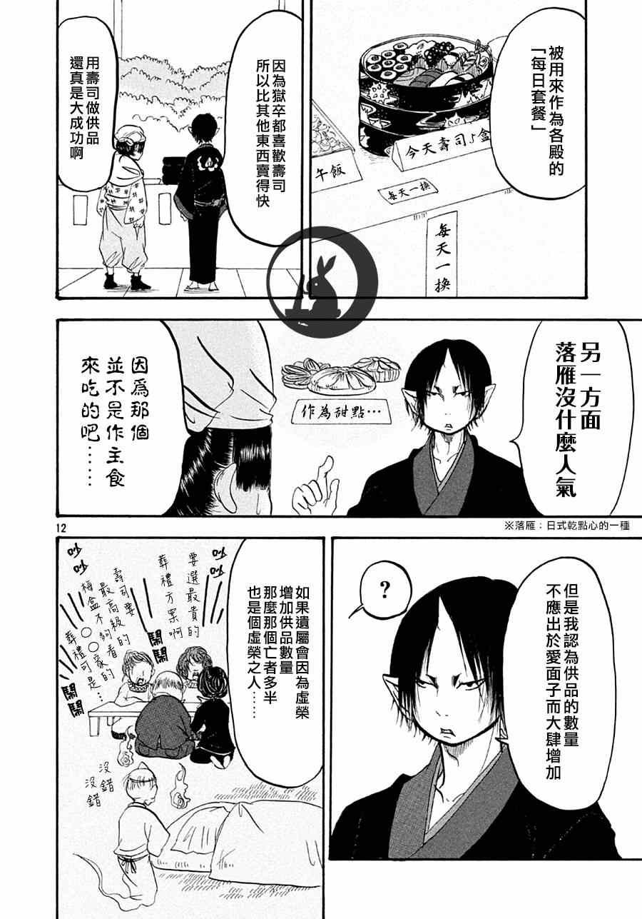 《鬼灯的冷彻》漫画最新章节第146话免费下拉式在线观看章节第【12】张图片