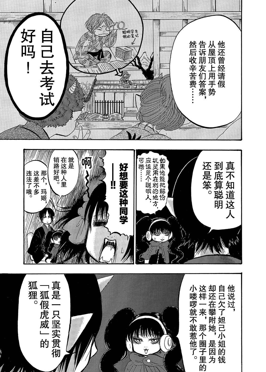 《鬼灯的冷彻》漫画最新章节第267话 试看版免费下拉式在线观看章节第【11】张图片