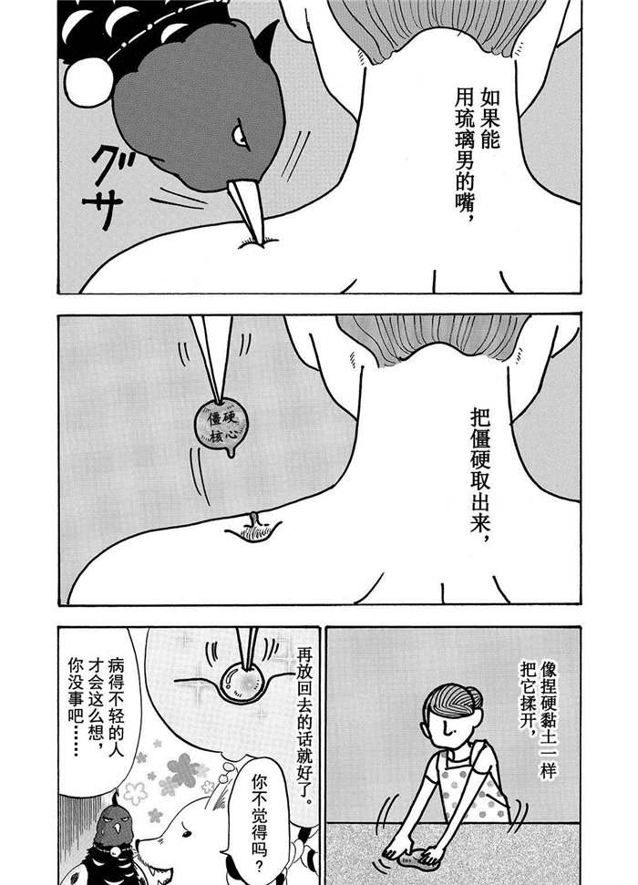 《鬼灯的冷彻》漫画最新章节第199话 试看版免费下拉式在线观看章节第【10】张图片