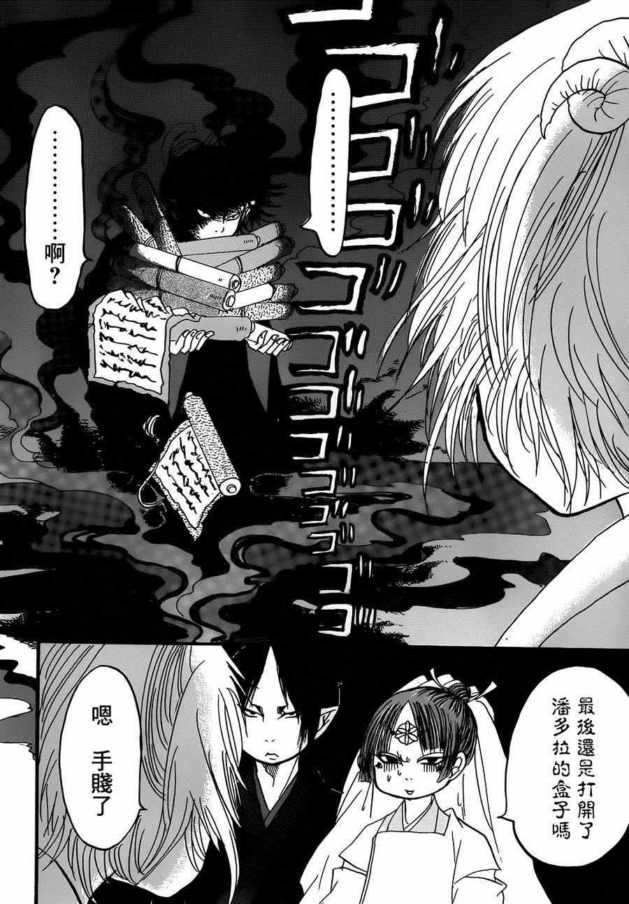 《鬼灯的冷彻》漫画最新章节第150话免费下拉式在线观看章节第【12】张图片