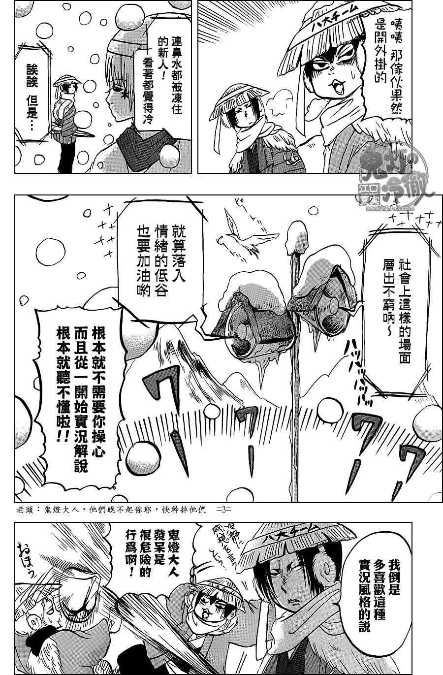 《鬼灯的冷彻》漫画最新章节第57话免费下拉式在线观看章节第【10】张图片