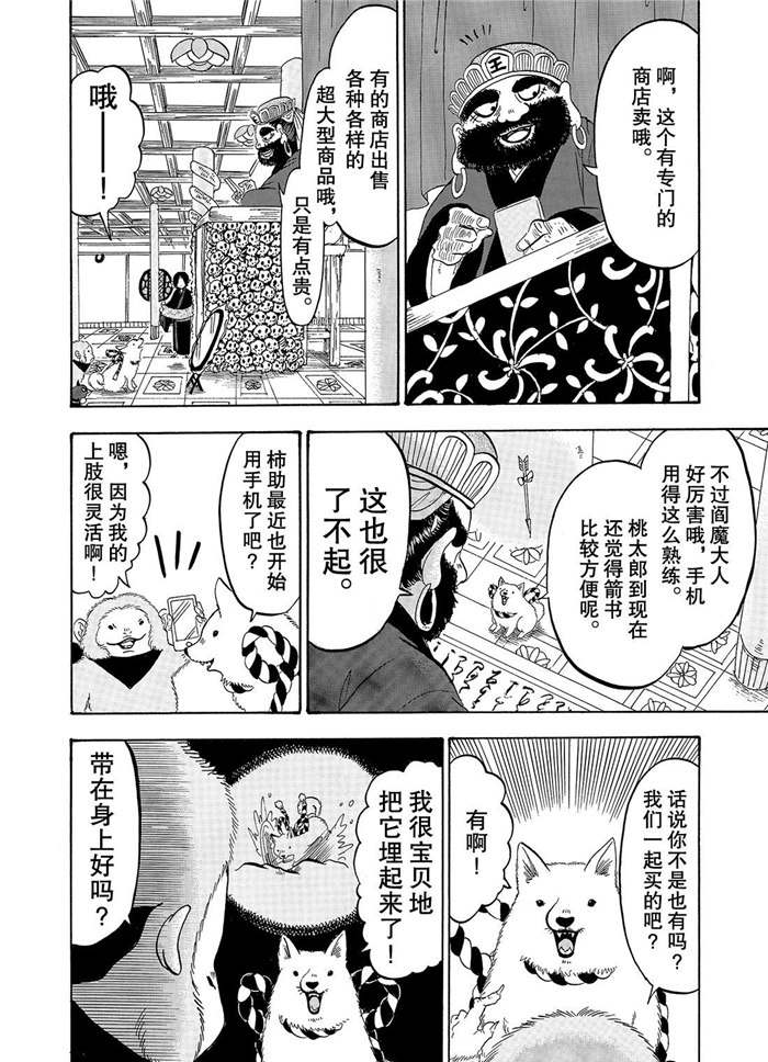 《鬼灯的冷彻》漫画最新章节第229话 试看版免费下拉式在线观看章节第【4】张图片