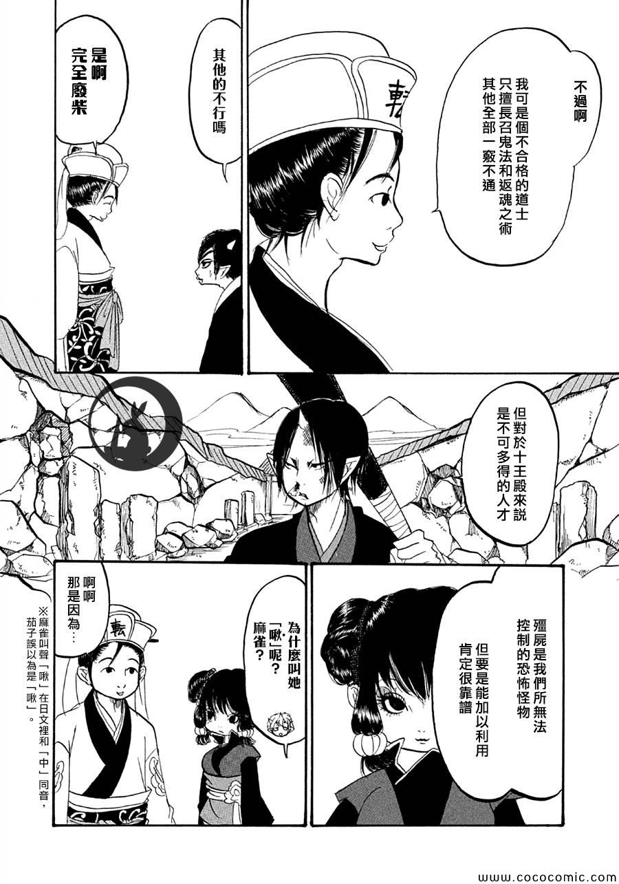 《鬼灯的冷彻》漫画最新章节第123话免费下拉式在线观看章节第【12】张图片