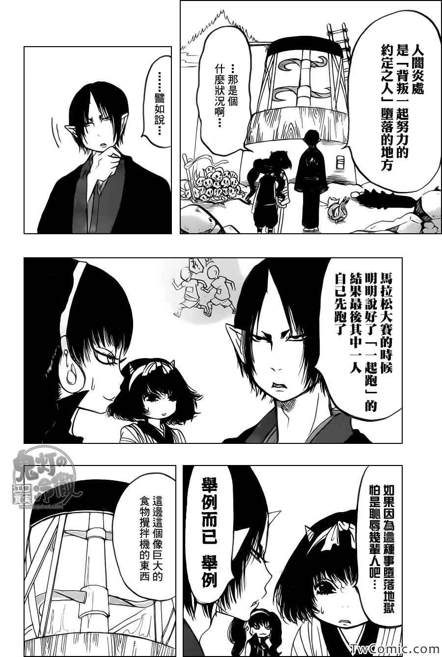 《鬼灯的冷彻》漫画最新章节第102话免费下拉式在线观看章节第【13】张图片